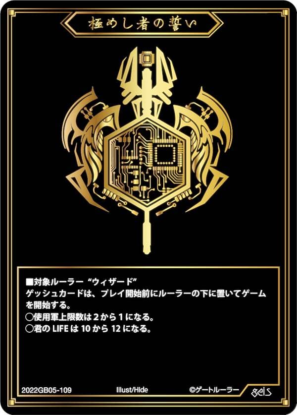 Amazon.co.jp: ゲートルーラー 2022GB05-109 極めし者の誓い (ゲッシュ