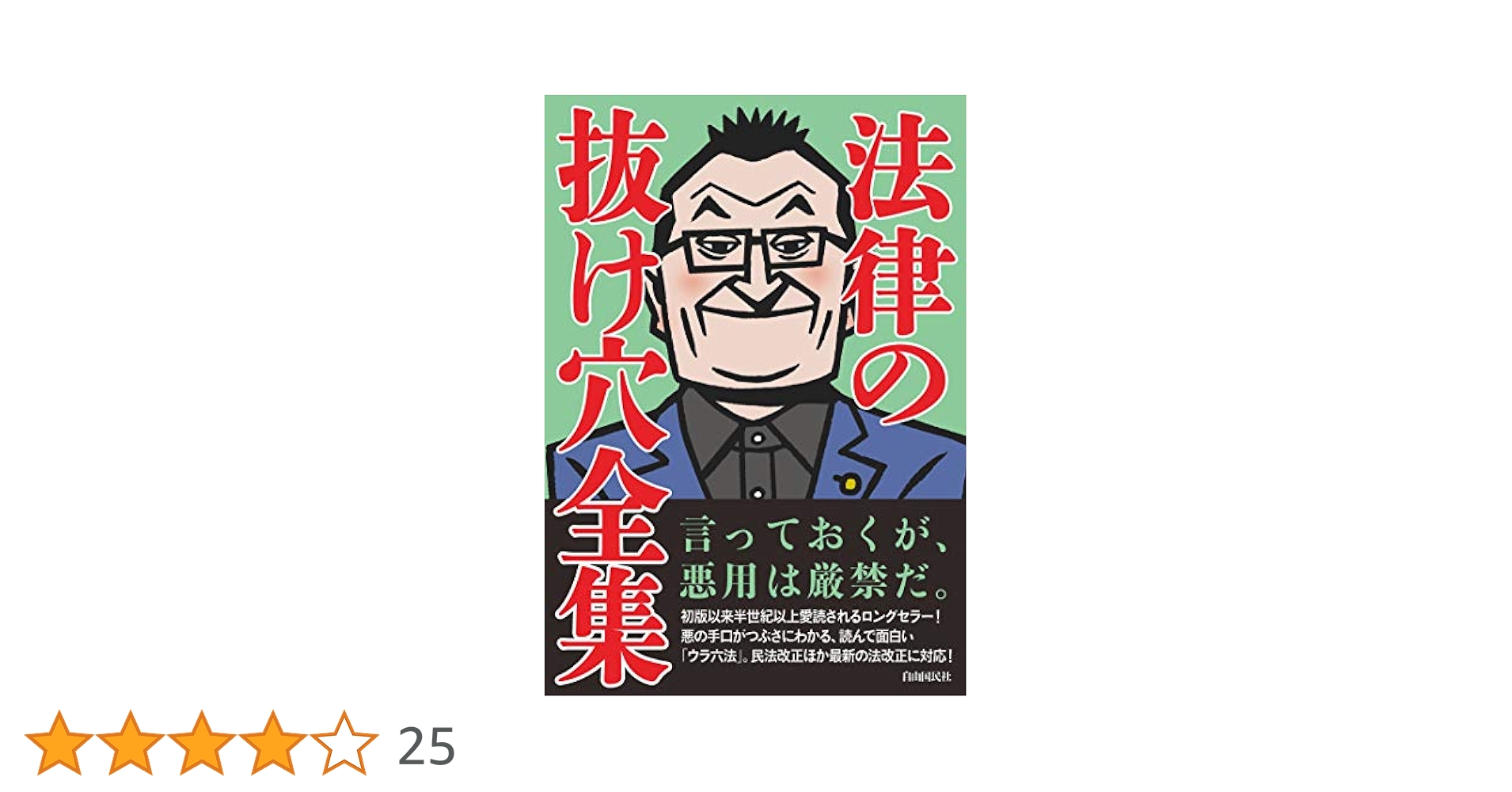 【中古】 法律の抜け穴全集 １９８６年改訂新/自由国民社/自由国民社 中古】 法律の抜け穴全集 1986年改訂新 / 自由国民社 / 自由