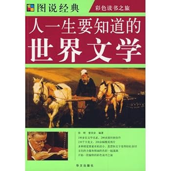 Illustrated Classics: a person s life to know the world literature