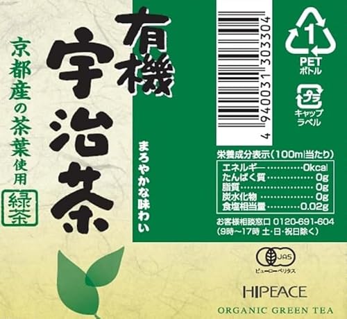 ノーブランド品 ハイピース 有機宇治茶 330mlPET