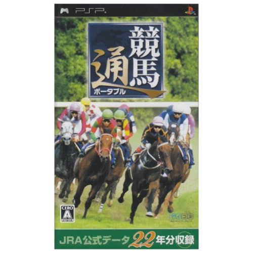 競馬通ポータブル