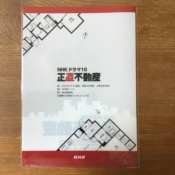 Amazon.co.jp: 山下智久さん主演 正直不動産 名刺 クリア