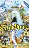 ブラッククローバー = BLACK CLOVER 11〜20（18巻無し） ブラッククローバー 18 (Black Clover, #18) by Yūki Tabata