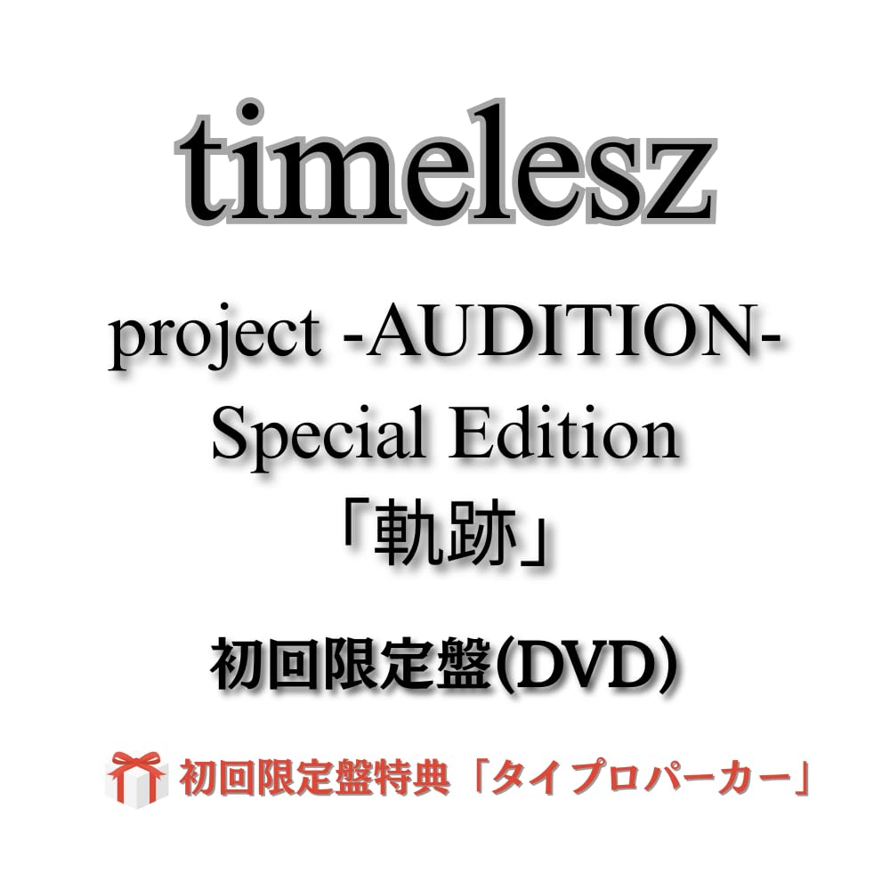 説明文必読　timelesz タイプロパーカー 説明文必読 timelesz タイプロパーカー - メルカリ