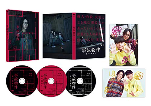 【Amazon.co.jp限定】事故物件 恐い間取り 豪華版DVD (ヤマメマーク入り お守り型リフレクターチャーム付) 【Amazon.co.jp限定】事故物件 恐い間取り 豪華版DVD (ヤマメマーク入り お守り型リフレクターチャーム付)