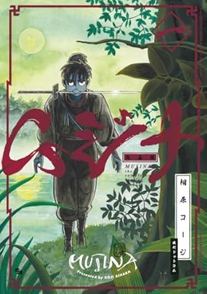 Amazon.co.jp: ムジナ 《完全版》 五 : 相原 コージ: 本