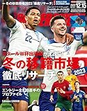 WORLD SOCCER DIGEST 2022年12/15号