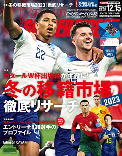 WORLD SOCCER DIGEST 2022年12/15号