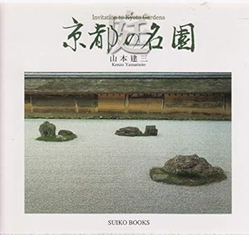 Tankobon Hardcover Kyoto Gardens [Japanese] Book