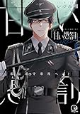 甘い懲罰　ＳＣＡＲＬＥＴ～私は看守専用ペット【単行本版】１２【特典ペーパー付き】 甘い懲罰～私は看守専用ペット【単行本版】 (絶対領域R！)