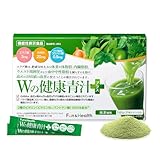 新日本製薬 Wの健康青汁プラス 31本入×1箱 【機能性表示食品】 国産 粉末 乳酸菌 ビフィズス菌 エラグ酸 GABA ビタミンB6 <リニューアル>