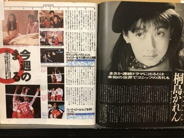 Amazon.co.jp: ザテレビジョン 1989年111746号 柴田恭兵さんま桐島