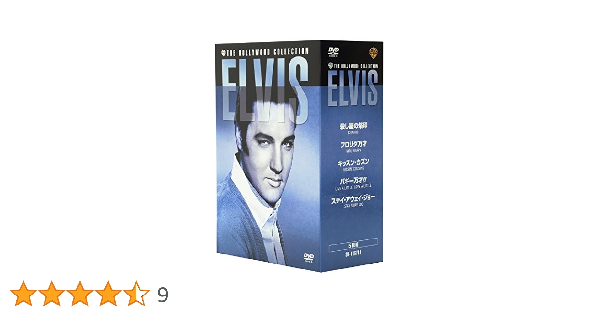 Amazon.co.jp: エルヴィス フィルムズ・コレクターズ・ボックス