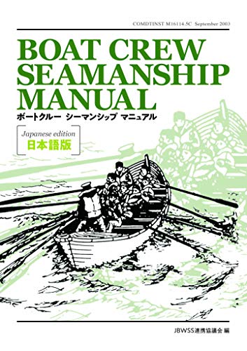 無料電子書籍アプリ ボートクルー シーマンシップ マニュアル 日本語版 バイ