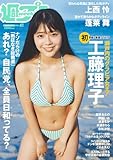 週プレNo.41 10/13号 [雑誌]
