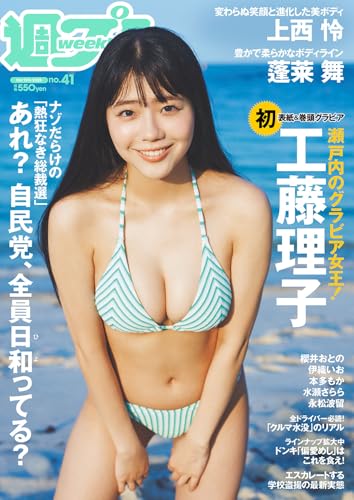 週プレNo.41 10/13号 [雑誌]のサムネイル