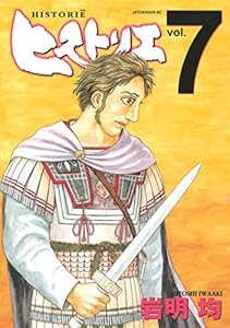 ヒストリエ １ アフタヌーンコミックス 岩明均 青年マンガ Kindleストア Amazon