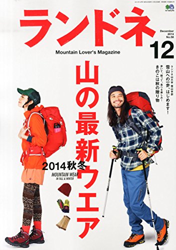 ランドネ 2014年 12月号