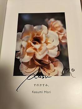 Amazon.co.jp: 森香澄 写真集「すのかすみ。」直筆サイン入り