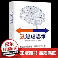 反焦虑思维 7559345190 Book Cover