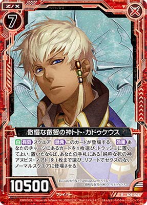 Z/X-ゼクス- B29-074 傲慢な叡智の神トト・カドゥケウス R Z/X-ゼクス- B29-074 傲慢な叡智の神トト・カドゥケウス R