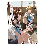 私の初恋相手がキスしてた２ (電撃文庫)