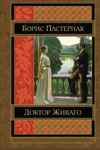 CREATESPACE Doktor Zhivago
