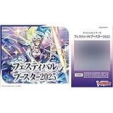 カードファイト！！ ヴァンガード スペシャルシリーズ フェスティバルブースター2025 BOX