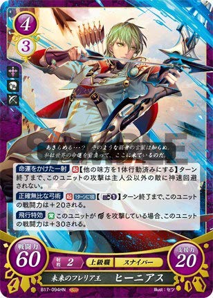 Amazon.co.jp: ファイアーエムブレム サイファ B17-094 未来のフレリア