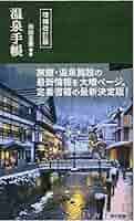 (未使用･未開封品)　松田忠徳 温泉教授監修 全国どこでも温泉手帳 sdt40b8 2025年最新】全国どこでも温泉手帳の人気アイテム - メルカリ