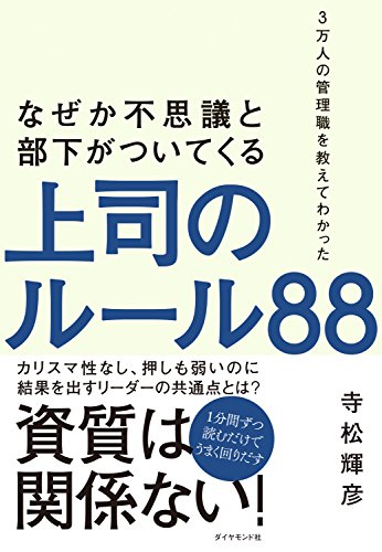 無料電子書籍 アプリ なぜか不思議と部下がついてくる上司のルール88 バイ