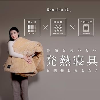 Nemulia ネムリア　ヒートハイブリッド掛け布団　シングル　発熱寝具 Amazon｜[Nemulia] [ネムリア] ヒートハイブリッド掛布団 電気を
