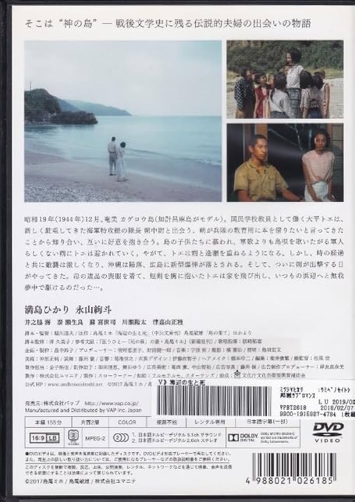 Amazon.co.jp: 【DVD】 海辺の生と死◇レンタル版 ケース交換済
