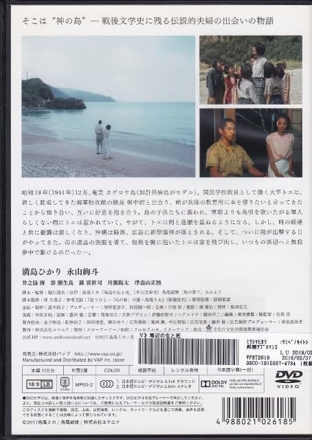 海辺の生と死　DVD　満島ひかり 永山絢斗 Amazon.co.jp: DVD 海辺の生と死 越川道夫 満島ひかり 永山絢斗
