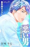 Love Silky　悪い男～軒の雨の誘惑～　story50