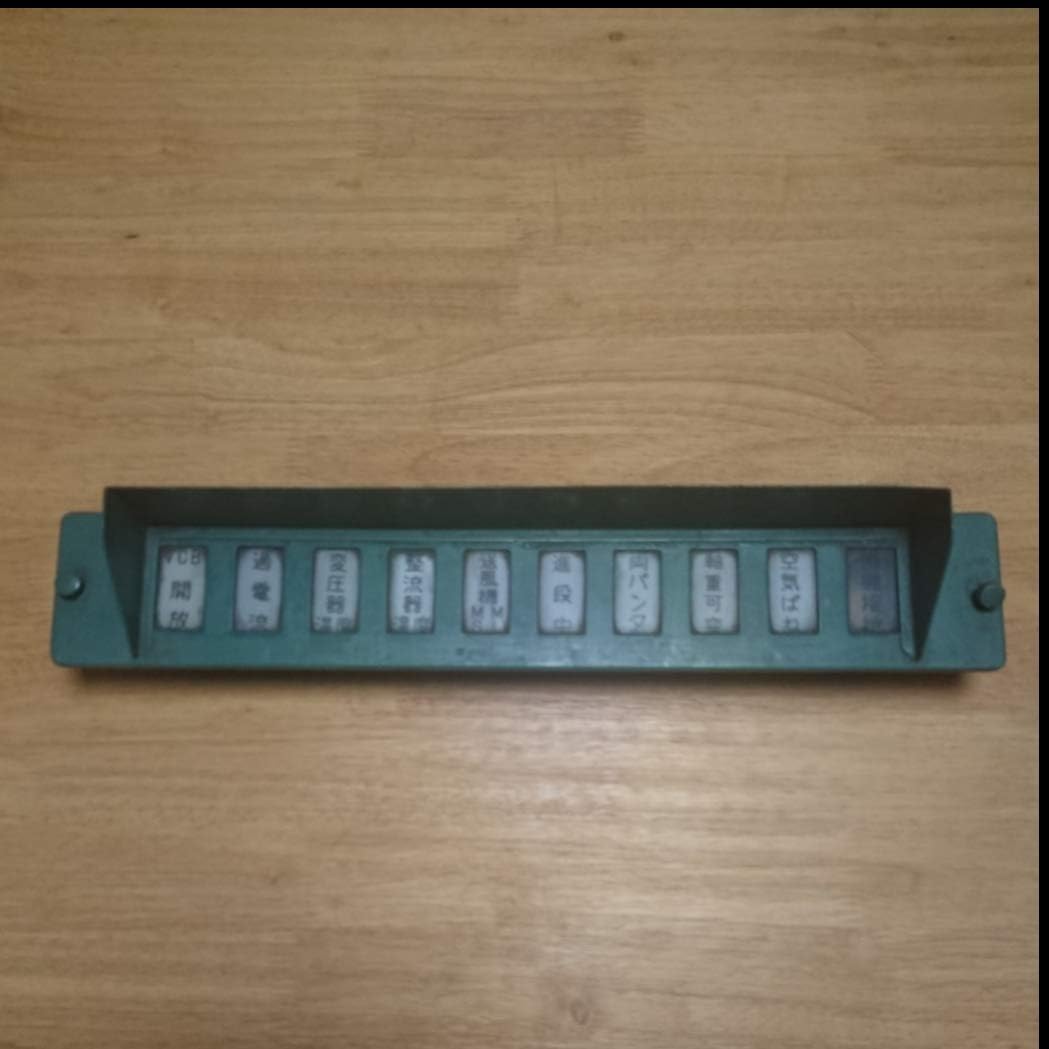 Ed76型電気機関車 運転席表示灯パネル 産業 研究開発用品