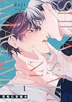 舌先に甘噛み(1)