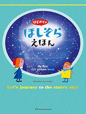 Amazon.co.jp: しあわせなおうじ (はじめての世界名作えほん 19) : 中