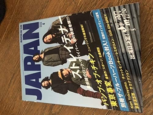 Amazon 雑誌 Rockin On Japanロッキングオンジャパン 10 4 ストレイテナー 東京事変 Bump Of Chicken サカナクション 忌野清志郎 ロック ギター アニメ 萌えグッズ 通販 Amazon 雑誌 Rockin On Japanロッキングオンジャパン 10 4 ストレイテナー 東京事変 Bump Of Chicken サカナクション 忌野清志郎 ロック ギター アニメ 萌えグッズ 通販