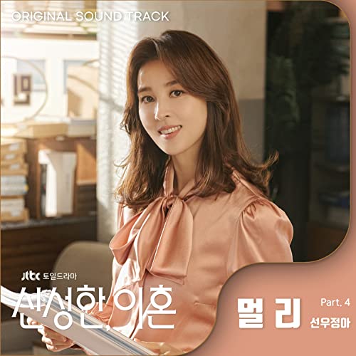 Amazon Music SunwoojungaのDivorce Attorney Shin (Original Television