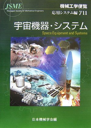 機械工学便覧 (応用システム編γ11) | 日本機械学会 |本 | 通販 | Amazon