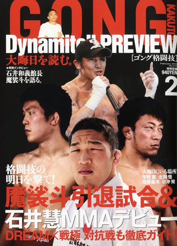 GONG(ゴング)格闘技2010年2月号