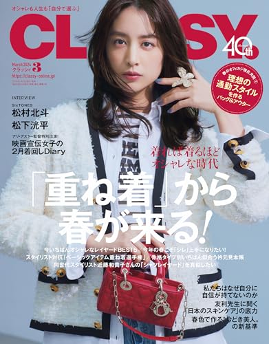 CLASSY.（クラッシィ） 2024年 3月号 [雑誌]