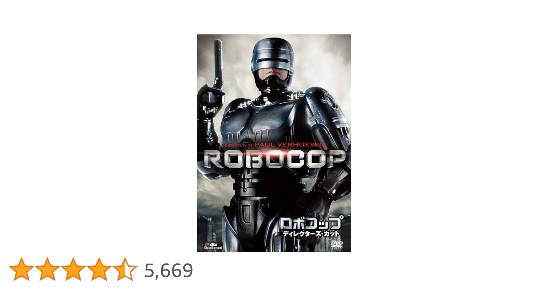 サイン入り】ロボコップ ディレクターズ・カット 日本語吹替完全版