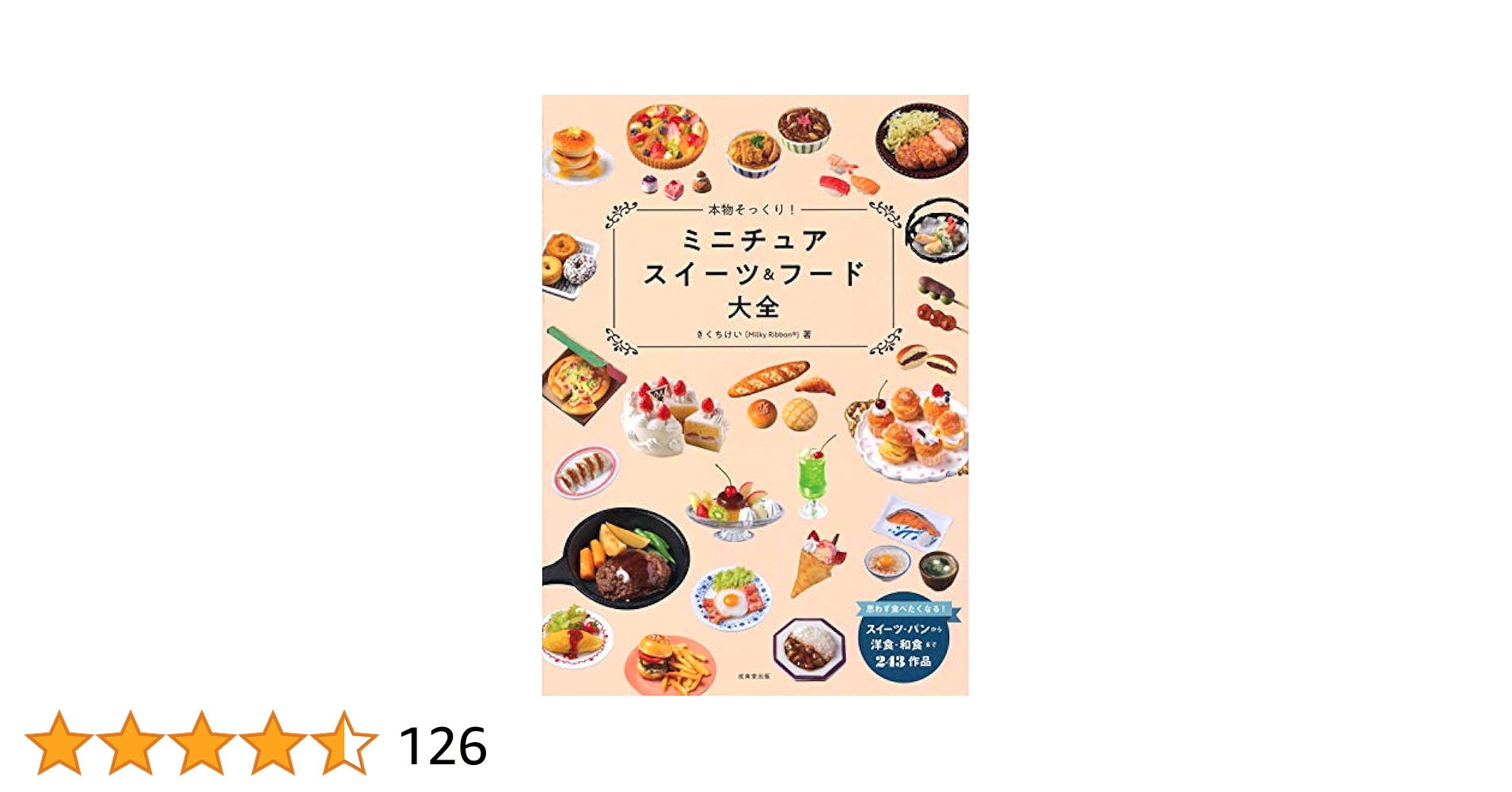 沢山食べます私セット★ミニチュアスイーツ・ミニチュアパン 沢山食べます私セットミニチュアスイーツ・ミニチュアパン