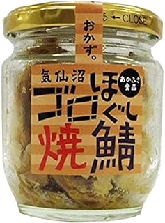 気仙沼 ゴロほぐし 焼鯖80g (焼鯖3個)
