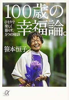 Tankobon Hardcover Hyakusai no kofukuron : Hitori de tanoshiku kurasu itsutsu no hiketsu. Book
