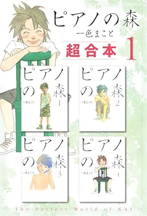 ピアノの森　文庫版　全巻 ピアノの森 [文庫版] コミック 全18巻 完結セット |本 | 通販