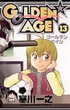 GOLDEN AGE（１３） (少年サンデーコミックス)