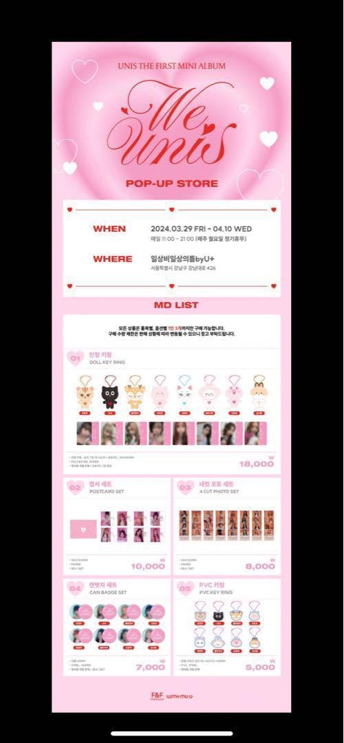 Amazon.co.jp: UNIS ユニス ポップアップ限定 MD 6点セット コトコ